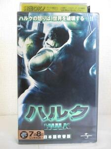 Free shipping ★ 09142 ★ Hulk Hulk dubbed version [VHS]