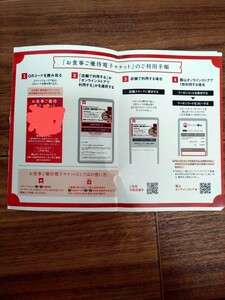 Gift shareholder -shareholder ticket 3 pieces electronic tickets