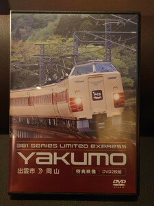 Train Box Series 381 Revival Yakumo Full View DVD Pamphlet Serial Number Coined Ticket, Mount With Bonus
