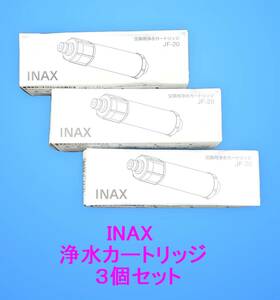 INAX replacement Water purification cartridge 5 substance removal JF-20 3 pieces [B-038]