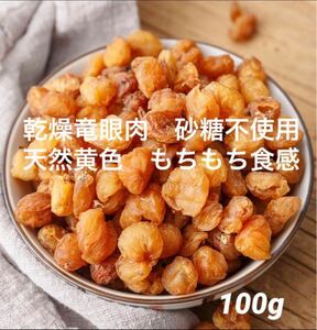 No dried species without dragon meat sugar healthy snack medicine 100g with a chewy texture