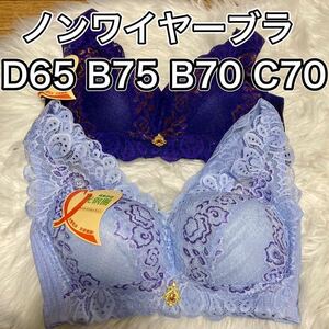 Set of 2 pieces 2 pieces Bra shorts non -wire D65 B70 B70 C70 Light blue blue blue embroidery 4 -stage hook underwear