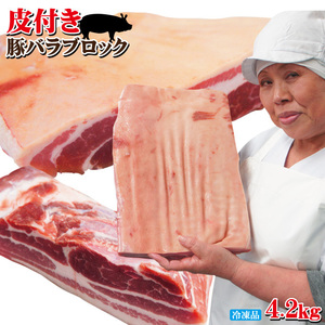 Pork with skin 4.2kg 3.2kg No need for frozen hand 3 pieces 3 sheet boiled and Dongpo