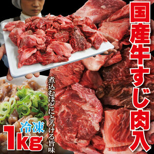 1kg for stewed domestic beef stewed meat 1kg for stewed dishes for curry with plenty of meat [Suji] [muscle] [beef stin] [stew] [Curry]