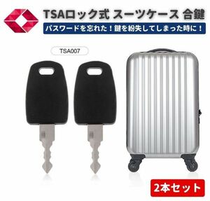 [New] TSA007 Universal Master Key During the Key Suitcase Carry Case Bag Key TSA Rock Key Travel Set of 2 Z182