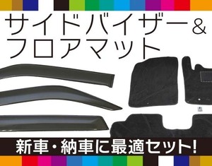 [Free shipping by region] Proper set ■ Mitsubishi ■ EK Space/EK Space Custom B11A February 2014 -February 2nd year [Genuine Door Viser &amp; Floor Mat]