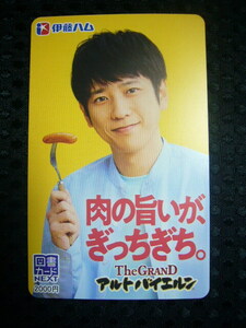 Boil Altovayern Bake Campaign Book Card 2000 yen Kazuya Ninomiya (Arashi) [Unused]