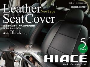 [Prompt decision] Toyota Hiace KDH/TRH 200 Series H16/8 ~ H24/4 Van S-GL 5 passenger Leather seat cover