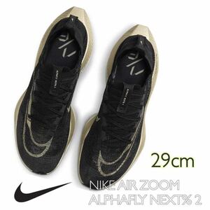 NIKE ALPHAFLY 2 Black/Sail/Metallic Gold Grain Nike Alpha Fray 2 Black (DN3555-001) Black 29cm box available