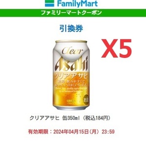 Clear Asahi can 350ml 5 FamilyMart vouchers