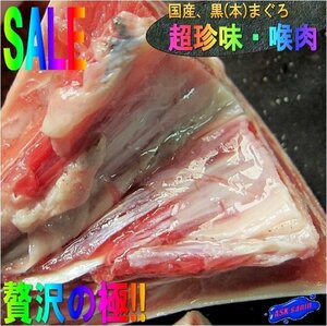 Rare gem "1kg of throat meat (6.7 bottles)" Black pounding delicacy/freezing, from Sakaiminato ... Plenty of fat