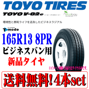 Free Shipping Honshu Shikoku Kyushu Stock in stock 2023 Toyo TOYO V-02E 165R13 8PR LT Van Small Truck New Summer Tire 4 Pieces