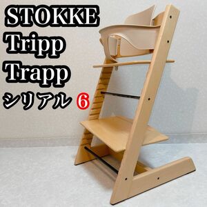 STOKKE Stokke Trip Trap Serial Number 6 Natural V3
