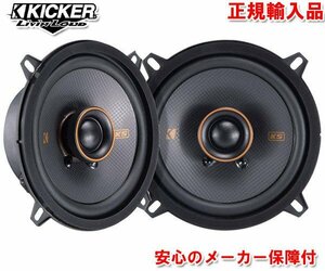 Regular imported goods KICKER kicker 13cm 5 inch 2WAY coaxial coaxial speaker KSC504 (2 pairs)