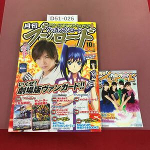 D51-026 Monthly Bushiroad 2014 issue celebration! 1st anniversary appendix special thank -you special (appendix is ​​only in the photo, please check. )