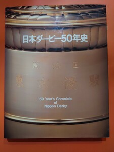 Japan Derby 50 Year History issued: Japan Central Racing Association