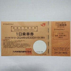 Shipping 63 yen ~ JR Kyushu shareholder advance ticket 1 day ticket 1 piece Railway shareholder holder ticket