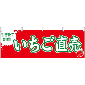 Yokomaku Strawberry Direct Sales (Green Character) YK-1340