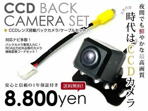 Free Shipping ◎ CCD back camera &amp; input conversion adapter set Nissan EX008V-SE Serena dedicated Serena Dedicated Giant Line General Purpose