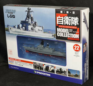☆ 22 Maritime Self -Defense Force Shirane Self -Defense Force Model Collection Deagostini New Unopened