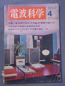 Radio Science April 1963 Issue How to Select Stereo Electric Pavigation with popular FM Japan Broadcasting Publishing Association
