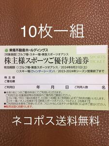 Price quantity 1-9 ◆ Nekopos Free shipping ◆ 10 pieces 1 set ◆ Tokyu Real Estate Shareholder Affection Ticket (Sports Oasis) Golf etc