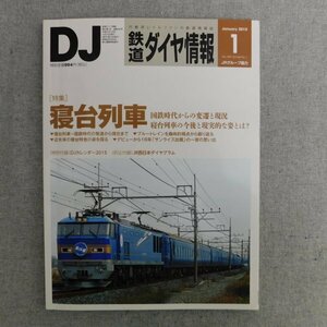 Special 3 83012 / Railway Diamond Information January 2015 Sleeping Train Transition from the JNR era and the future and realistic appearance of the current sleeper train? JR Group cooperation