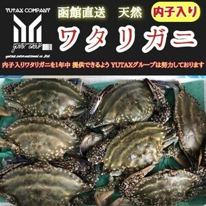 Big crabs with inner children from Hokkaido 3 cups 1 cup 250㌘