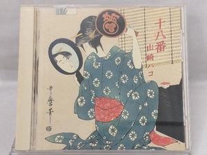 [Hako Yamazaki] CD; 18th