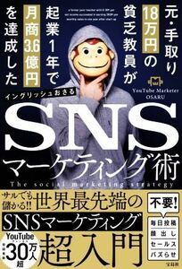 SNS Marketing Source, poor teachers with 180,000 yen, achieved 360 million yen per month in one year of starting business / English (author)