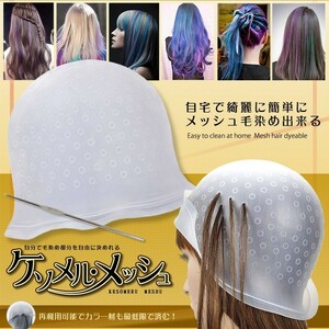 [Popular items] Mesh cap hair color hair dyed highlight cap bleach hair silicon material Coloring translucent SOMECAP