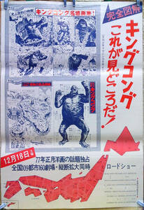V069 [Movie/double -sided poster] "King Kong (1976)" B2 size (folded) Jessica Lang