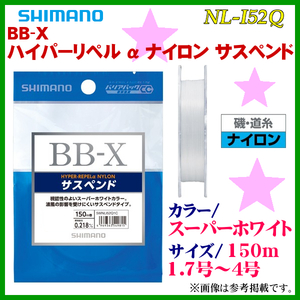 Shimano BB-X Hyper Ripel α Nylon Suspend NL-I52Q Super White 4.0 150m 25%