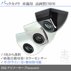 Same-day Panasonic Strada Panasonic CN-RA03D Other high-quality fixed back guidelines General camera rear camera in-vehicle