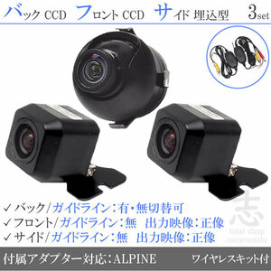 Alpine ALPINE Navi CCD Front Side Back Camera 3 units set with wireless with wireless