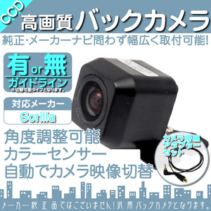 Back camera Panasonic gorilla GORILLA CN-GP745VD exclusive design CCD back camera/input conversion adapter set guideline rear camera OU