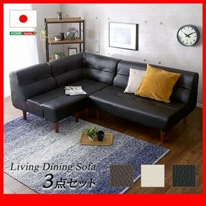 Sofa ★ New/living dining sofa 3 -piece set wide width/PVC leather leather pocket coil high type high type Lotype/Made in Japan/black tea white/ZZ
