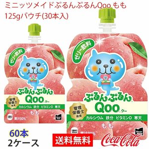 Prompt decision Minit Made Purunpurun Qoo and 125g pouch (30 bottles) 2 cases (CCW-4902102100502-2F)