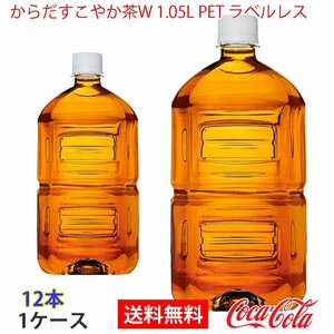 Skilly tea from the prompt decision w 1.05L PET Labelless 1 case 12 (CCW-4902102145848-1F)