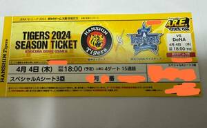 April 4th (Thursday) Special A seat 3rd base 1-17 row 61-72 No. 4/4 Kyocera Dome Hanshin Tigers vs Yokohama DeNA Baystars