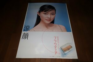 0837 6 ■ B1 poster ■ Yoshino Kimura/Shiseido Proudia (light blue) [Product notification/store pasting/large/oversized size] Cosmetics/idol/actress/shiseido [Yu 100]