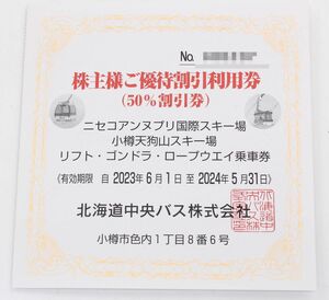 Chuo Bus ★ Special Treasure ★ 50 % Discount Picket ★ Niseko Annupuri International Ski Resort/Otaru Tenguyama Lift Gondola ★ Until the end of May 2024
