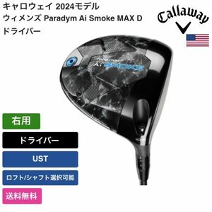 ★ New ★ Free Shipping ★ Callaway Women's Paradym AI Smoke Max D Driver Right UST
