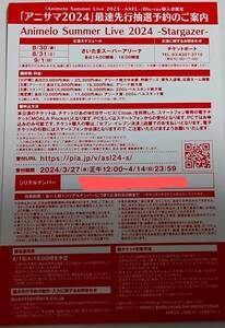 Animelo Summer Live2024 Fastest advance lottery application serial number 2