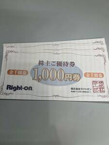 Light-on shareholder preferential ticket 1000 yen ticket 3 pieces RIGHT-on quantity 3