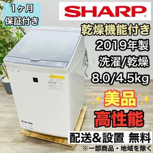 SHARP A2187 Washing machine 8.0kg made in 2019 19