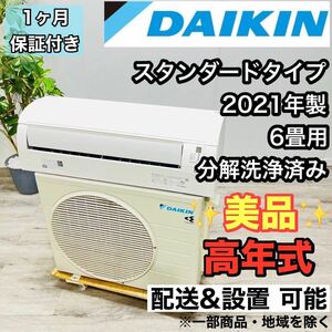 DAIKIN A2227 Air conditioner 6 tatami mats 2021 made in 2021