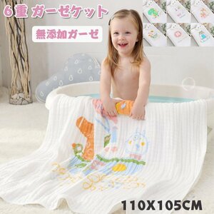 Baby Bath Towel Nap Blanket Gauze Bath Towel 100 % Gauze 6fold Gauze High Density High -Director -Fried Dry -free Gauze ☆ 6 Color Select/1 point