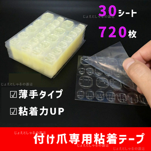 [30 sheets] The strongest adhesive force UP Adhesive for nail chip double -sided taps Gumisir anonymous delivery