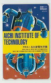 7-C941 Mitsuki Yokoyama Tetsujin 28 Aichi Institute of Technology Nagoya Electric Gakuen Book Card